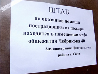 Объявление. Сочи, 8 декабря 2012 г. Фото Светланы Кравченко для "Кавказского узла"