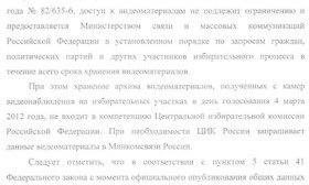 Письмо ЦИК России в ответ на обращения О.В. Шеина, стр. 7.