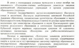 Скан письма Минобрнауки Краснодарского края о негативном влиянии "Хэллоуина"