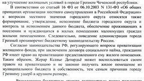 Жалоба Р.Антонова в Генпрокуратуру РФ по факту выделения Р.Кадыровым квартиры в г.Грозном Ж.Депардье