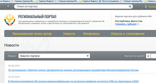 Региональный портал Республики Дагестан. Фото: Скрин-шот портала, http://dagorv.ru/news/index.html 