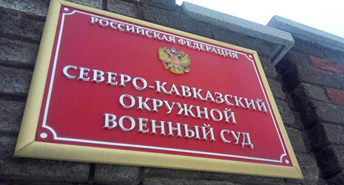 Табличка при входе в Северо-Кавказский окружной военный суд. Фото Константина Волгина для "Кавказского узла"