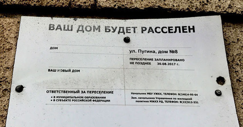 Объявление о расселении дома по улице Пугина в Дербенте. Фото Патимат Махмудовой для "Кавказского узла"