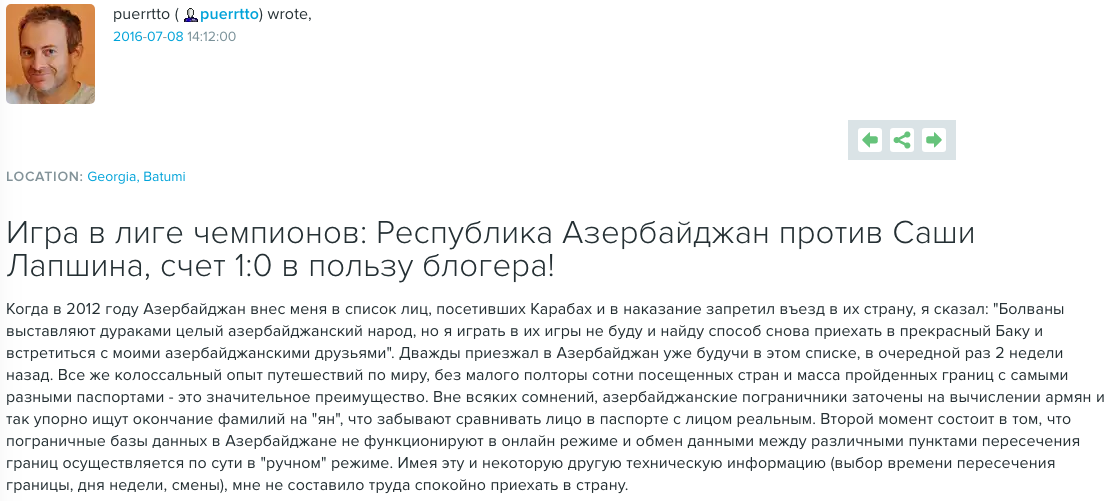 Скриншот блога Александра Лапшина - пост о посещении Азербайджана в 2016 году (запись удалена). http://puerrtto.livejournal.com/934904.html