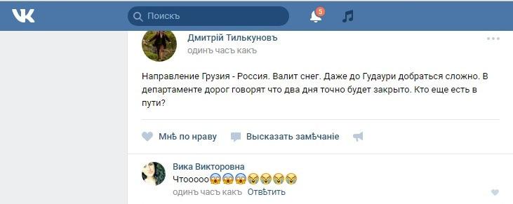 Пользователи соцсети обсуждают ситуацию на Военно-Грузинской дороге. https://vk.com/vrlars