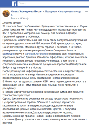 Сообщение на странице Ольги Бегрет в Facebook.