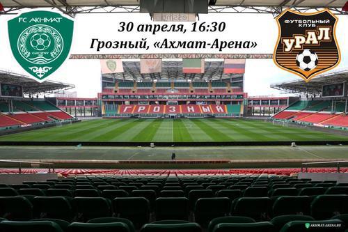 Стадион «Ахмат-Арена». Фото: https://akhmat-arena.ru/2017-08-07-11-30-18/208-2018-04-26-07-37-20