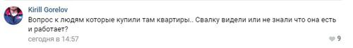 Комментарий пользователя о митинге против строительства МПЗ в Левенцовском районе Ростова-на-Дону. Фото: скриншот со страницы сообщества "Ростов Главный" "Вконтакте" https://vk.com/rostovnadonu?w=wall-36039_4381024