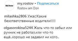 Скриншот со страницы сообщества "Ростов-на-Дону - Наш Город" https://www.instagram.com/my.rostov/