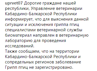 Комментарий управления ветеринарии относительно массовой гибели птиц, https://www.instagram.com/p/BtQh2FvF9aT/