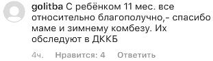 Скриншот комментария в профиле "ЧП Краснодар" в социальной сети Instagram