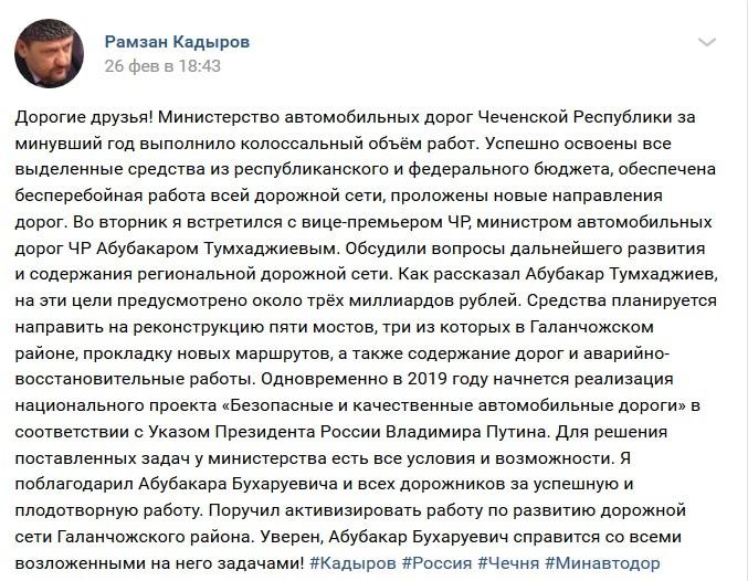 Скриншот сообщения на странице Рамзана Кадырова в соцсети "ВКонтакте" https://vk.com/ramzan?w=wall279938622_370930