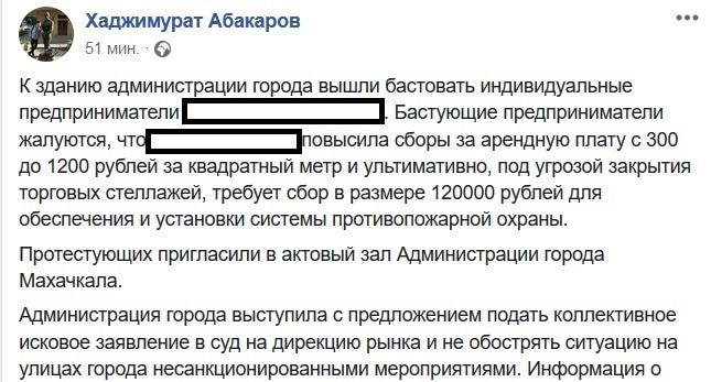 Скриншот сообщения, опубликованного 18 марта на странице Хаджимурата Абакарова в Facebook https://www.facebook.com/profile.php?id=100025025622921&__tn__=%2CdC-R-R&eid=ARCtw6kK0lWG0eLvFJ5XGJ8qnCGwH4aeXBP-qcdNa7AWhhQ36z77reyy1ZcCCGTnqiPhujD_sXUvMyk2&hc_ref=ARSUkWDIQkC0Di7qjsQhDWRPCXRs9tUpw_0pKZue31O_AwO1b-M_bgWwfzaaIG1QMG0&fref=nf