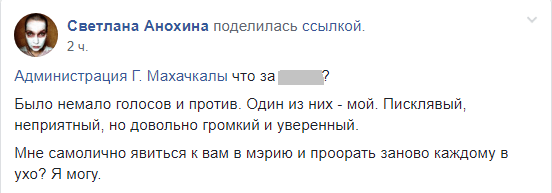 Скриншот публикации Светланы Анохиной о результатах опроса махачкалинцев, приведенного на сайте мэрии 22 марта 2019 года. https://www.facebook.com/groups/794318720724087/permalink/1307551636067457/