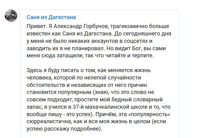 Частичный скриншот публикации канала "Саня из Дагестана" https://t.me/sanyaizdagestana/2