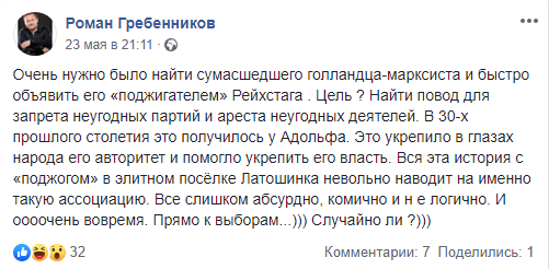 Скриншот комментария бывшего мэра ВОлгограда Романа Гребенникова относительно задержаня подозреваемого в организации покушения на Анддрея Бочарова. 23 мая 2019 года, https://www.facebook.com/grebennikov.roman/posts/1512781668858811