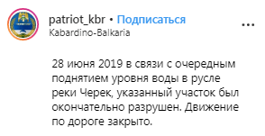 Скриншот сообщения в группе patriot_kbr в Instagram https://www.instagram.com/p/BzS5HBPlEYX/