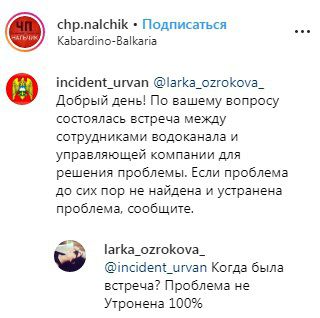 Скриншот со страницы сообщества chp.nalchik в Instagram https://www.instagram.com/p/Bz99VA7HOPf/