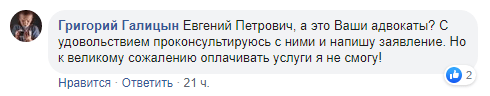 Скриншот комментария к публикации Ищенко о заявлении в ФСБ, https://www.facebook.com/ishchenko.e/posts/724321504665111?comment_id=724389924658269&comment_tracking=%7B%22tn%22%3A%22R%22%7D