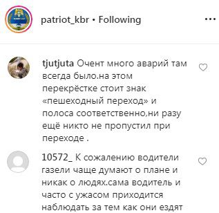 Скриншот со страницы patriot_kbr в Instagram https://www.instagram.com/p/B3lz1udFFYwqxZ8mU7MyDUYxcWUnWP8JbGJM0o0/