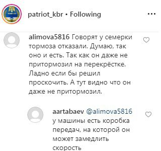 Скриншот со страницы patriot_kbr в Instagram https://www.instagram.com/p/B3l32VhFeLD1sWNjtMWAhd6sjYUtALZnGNusMk0/