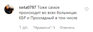 Скриншот комментария в группе Chp.nalchik в соцсети Instagram. https://www.instagram.com/p/B4xfRbhKQHgMB-h5qQtwSLL3WdN6Ewic0jp3LM0/