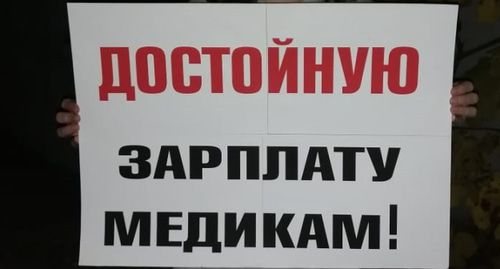 Плакат активистов "Альянса врачей в Сочи". Фото: пресс-служба краснодарского краевого отделения профсоюза "Альянс врачей".