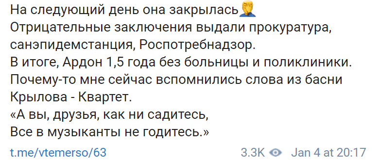 Скриншот сообщения о причинах закрытия больницы в Ардоне, https://t.me/vtemerso/63