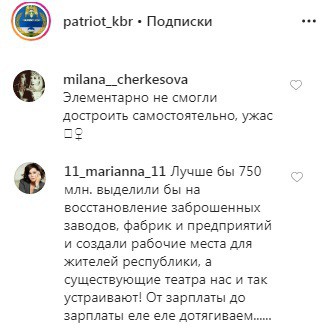 Скриншот со страницы patriot_kbr
 в Instagram https://www.instagram.com/p/B7jIKJbFRKS6HXbm9yLdqUa1nv3S5R6SuAEOhI0/