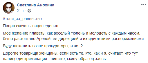 Скриншот публикации Светланы Анохиной о жалобах в прокуратуру, https://www.facebook.com/photo.php?fbid=10207097235186323&set=a.1335103834713&type=3&theater