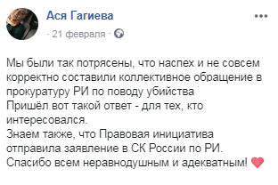 Скриншот со страницы Аси Гагиевой в Facebook https://www.facebook.com/photo.php?fbid=134557341380116&set=a.112518680250649&type=3&theater