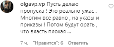 Скринщот комментария пользователя с ником "olgavp.vp" в соцсети Instagram