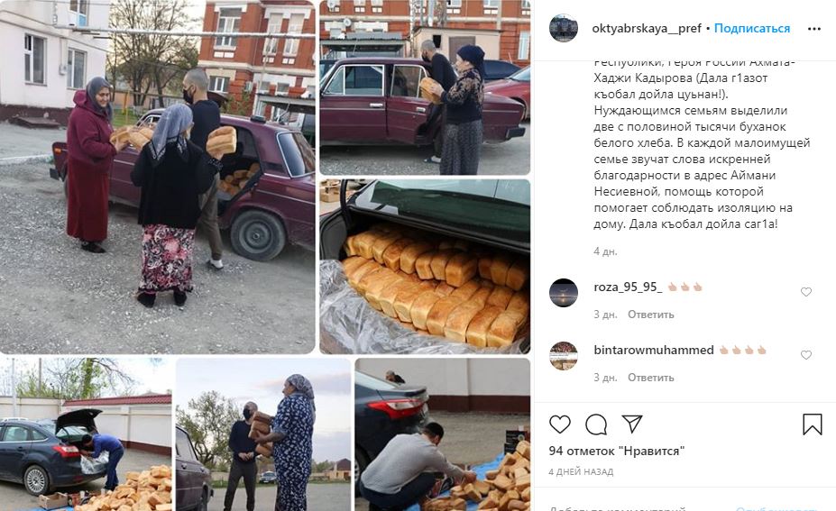 Скриншот поста на странице префектуры Октябрьского района Грозного в Instagram. https://www.instagram.com/p/B_dNw27Favm/