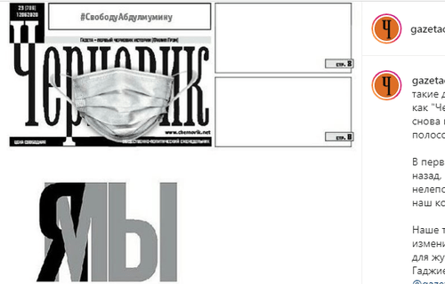 Первая полоса газеты "Черновик". Скриншот со страницы "Черновника" в Instagram. https://www.instagram.com/p/CBUIbnonVJx/