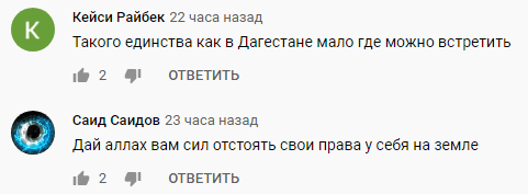 Скриншот комментариев к видео о протесте жителей  Кироваула против задержания односельчанина, https://www.youtube.com/watch?v=ELIUt38Lmmc