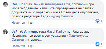 Скриншот комментария к статье о сквере памяти врачей в Махачкале, https://www.facebook.com/groups/794318720724087/permalink/1728357017320248/