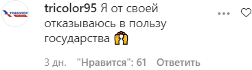 Скриншот записи пользователя с ником "tricolor95" в Instagram