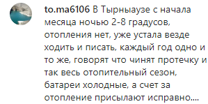 Скриншот комментария к публикации с жалобой на срыв отопительного сезона в Кабардино-Балкарии, https://www.instagram.com/p/CGpmMtBnydP/