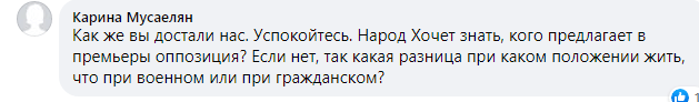 Скриншот комментария об обсуждении отмены военного положения в парламенте Армении, https://www.facebook.com/armeniatodayrus/posts/2770698686510851