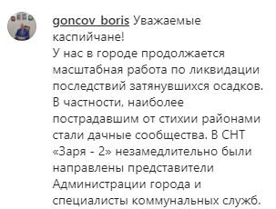 Скриншот фрагмента поста в аккаунте главы Каспийска Бориса Гонцова в Instagram. https://www.instagram.com/p/CId-c7znIX_/