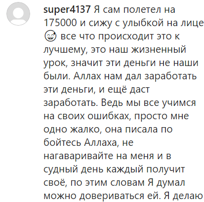 Скриншот комментария к публикации о финансовой пирамиде в Кабардино-Балкарии, https://www.instagram.com/p/CJx0ZciHnzM/