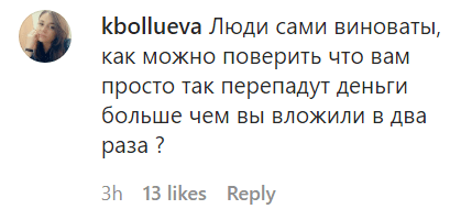 Скриншот комментария к публикации о финансовой пирамиде в Кабардино-Балкарии, https://www.instagram.com/p/CJvfPEMlnkV/