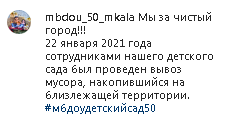 Скриншот сообщения со страницы муниципального детского сада №50 в Instagram https://www.instagram.com/p/CKWRlt3HGk1/