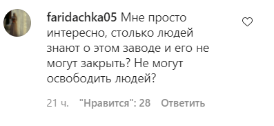 Скриншот комментария пользователя faridachka05 к записи в Instagram движения "Альтернатива"