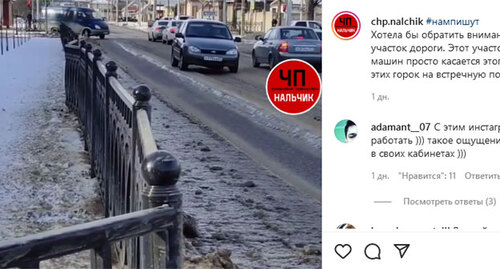 Жалоба на наледь на улице Профсоюзной. Скриншот публикации в Instagram-паблике "ЧП / Нальчик" https://www.instagram.com/p/CZB0Mg4FhlniaND21R82NRzsXdiP3zGxgvXfKc0/