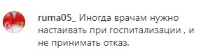 Комментарий на странице Минздрава Дагестана в Instagram. https://www.instagram.com/p/CZEhz2noeVq/