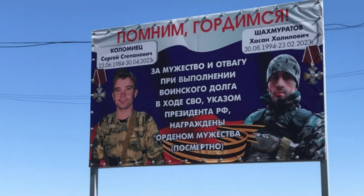 Билборд в память об убитых на Украине военных из Курского округа. Скриншот фото из Telegram-канала Павла Бабичева от 16.10.23, https://t.me/pavel_babichev_1302/7780