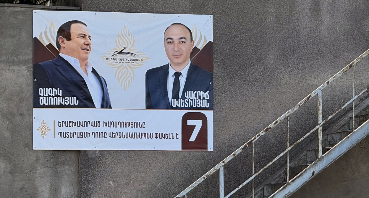 Баннер "Процветающей Армении". Фото "Кавказского узла". Баннер "Процветающей Армении". Фото "Кавказского узла".